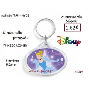 ΣΤΑΧΤΟΠΟΥΤΑ ΜΠΡΕΛΟΚ disney δώρο-γούρι παιχνίδι ΠΑΡ-ΝΥ02
